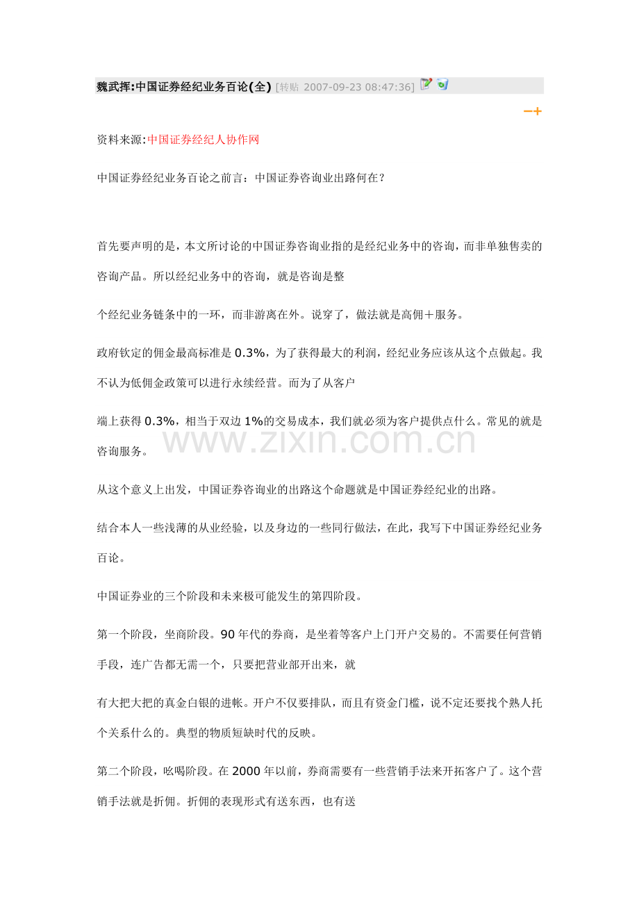 魏武挥中国证券经纪业务百论(全).doc_第1页