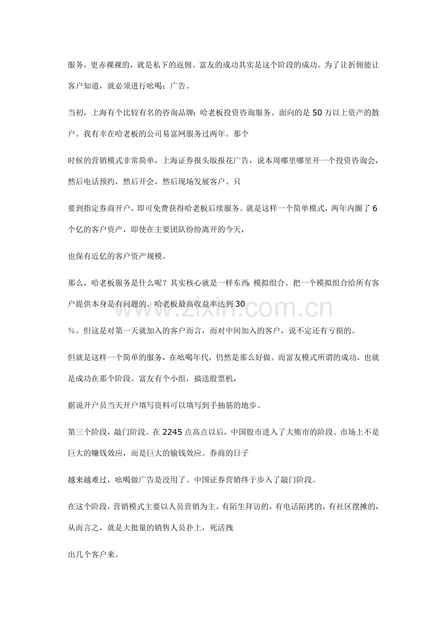 魏武挥中国证券经纪业务百论(全).doc_第2页