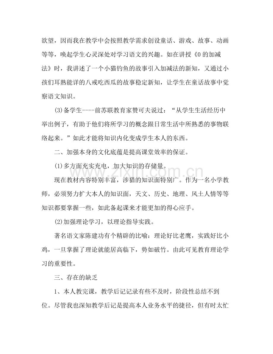 2021年一年级语文教师工作参考总结.docx_第2页