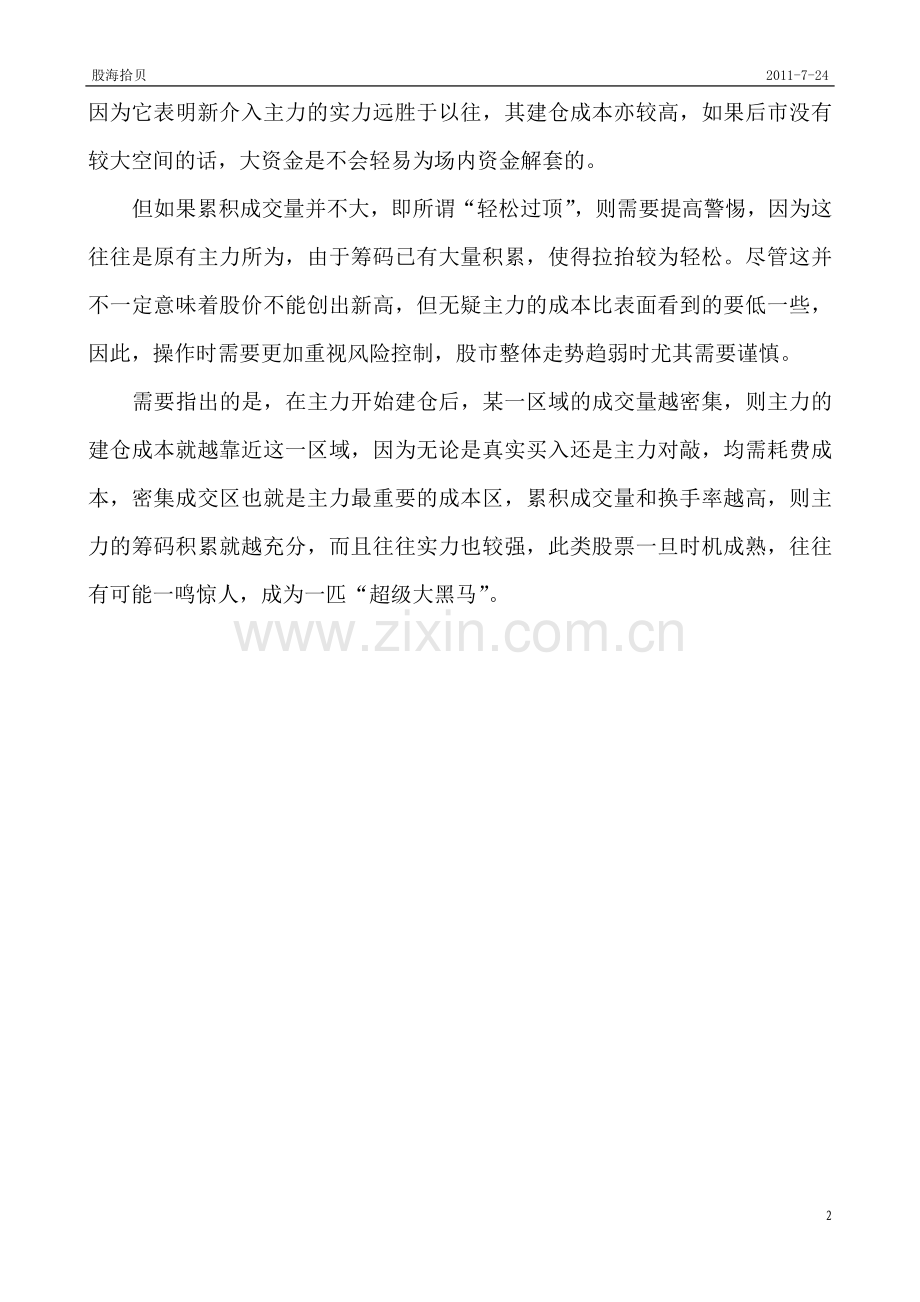 巧用成交量的变化寻黑马.doc_第2页