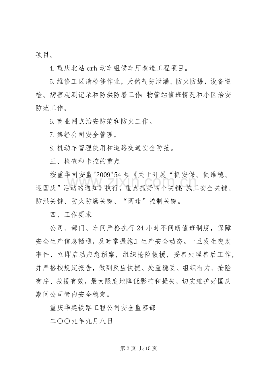 关于开展迎国庆、保安全的安排_1.docx_第2页