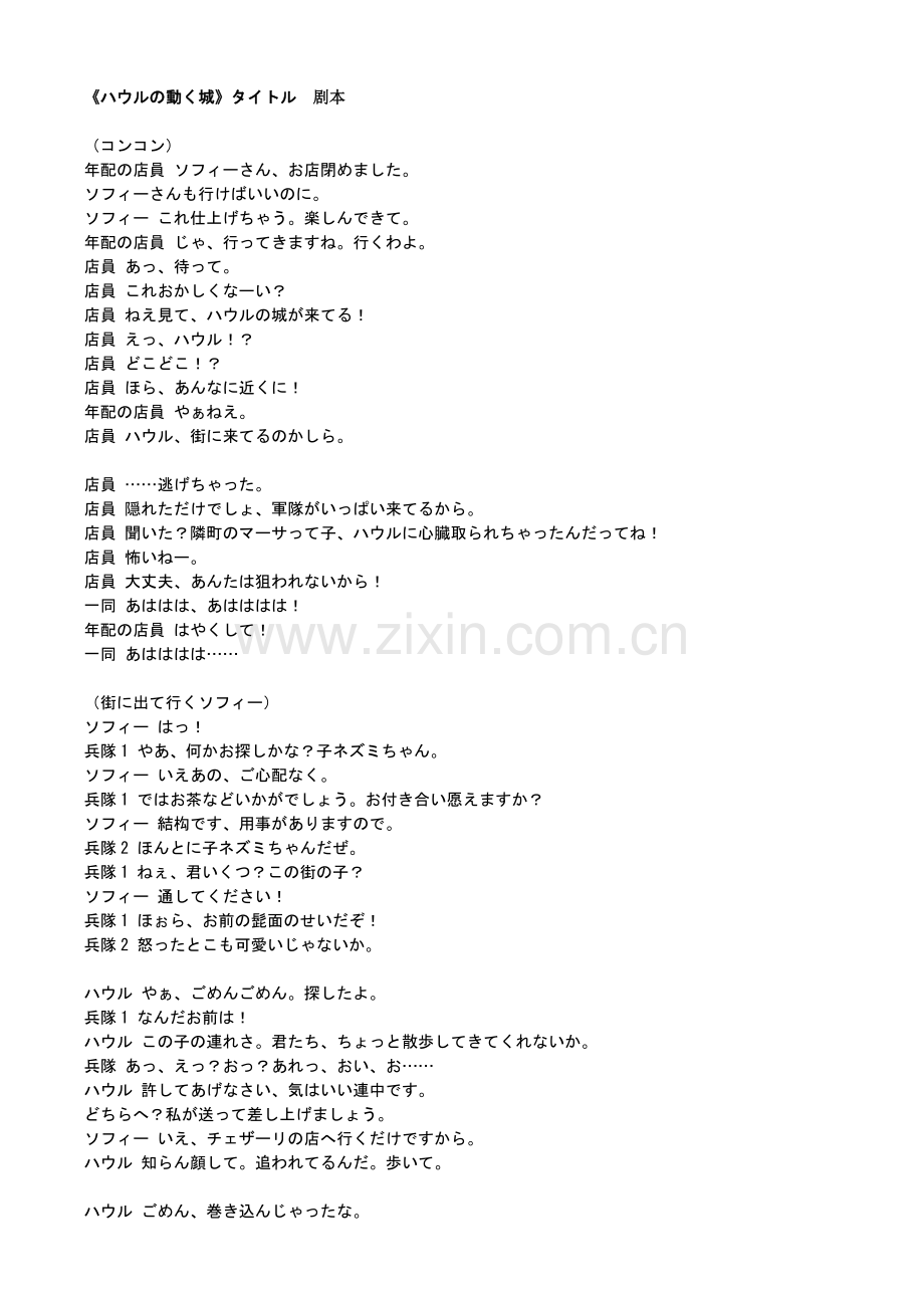 《ハウルの動く城》（哈尔的移动城堡）剧本.doc_第1页