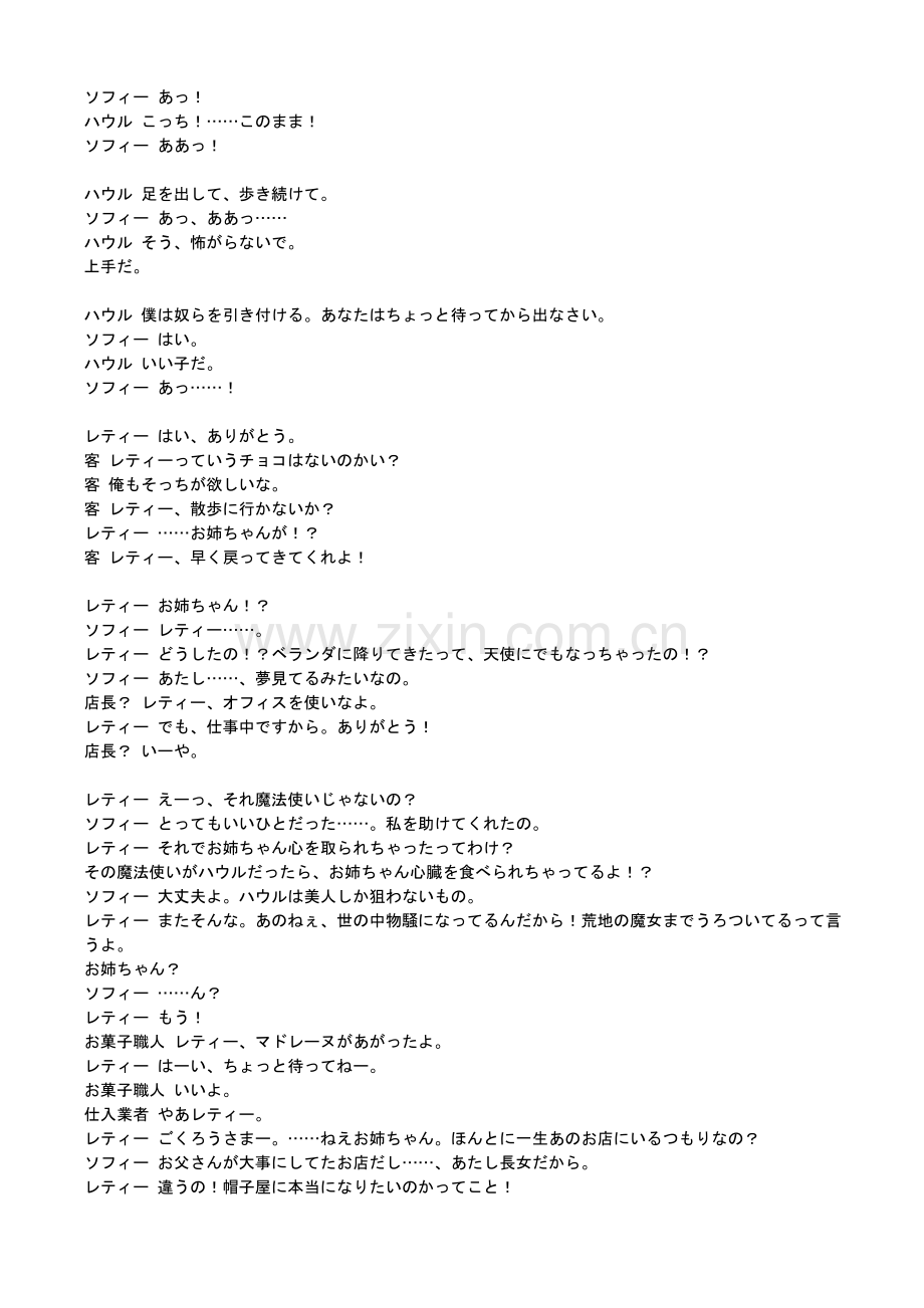 《ハウルの動く城》（哈尔的移动城堡）剧本.doc_第2页