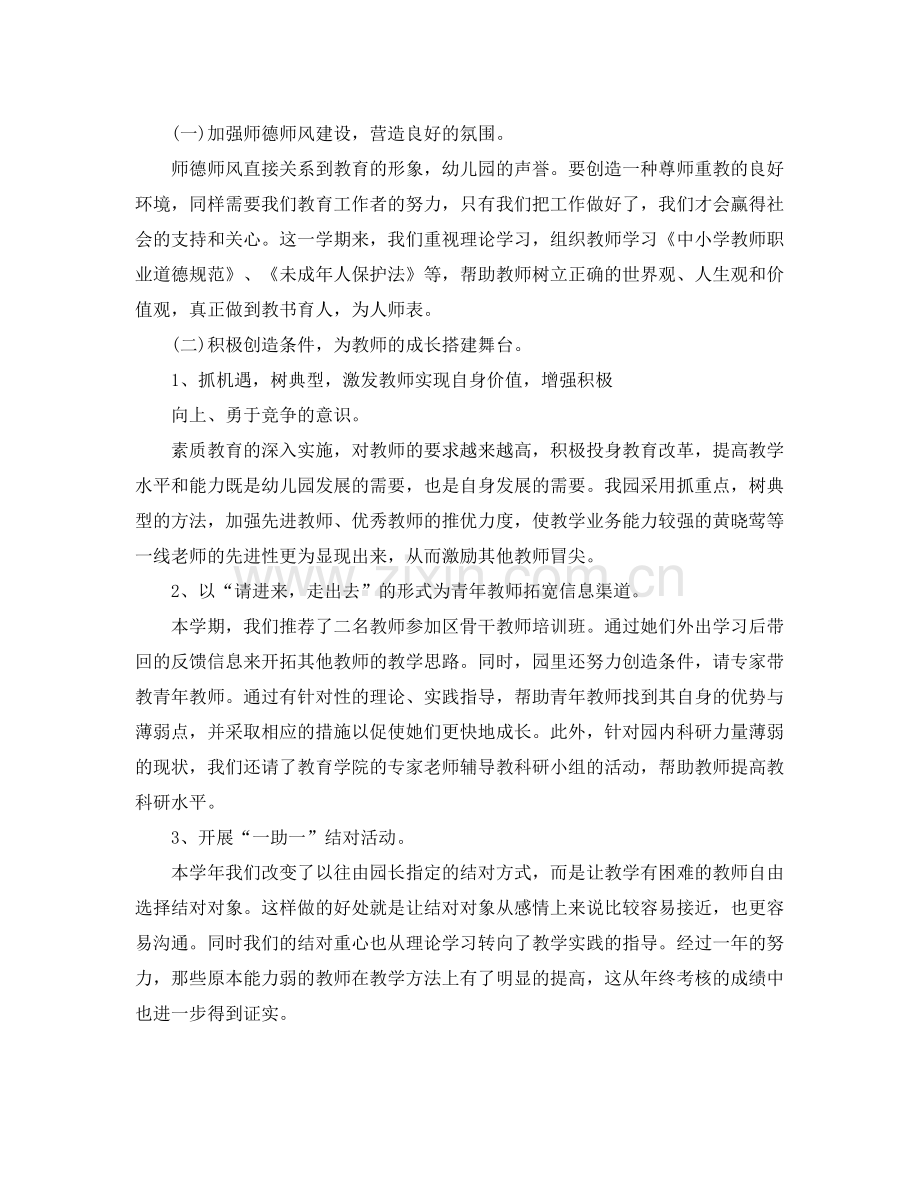 幼儿园教师工作总结范文 .docx_第2页