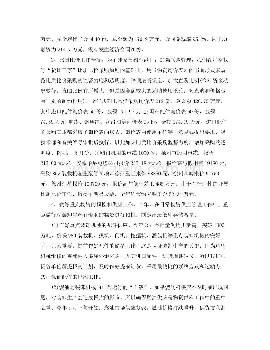 物资采购年终个人工作总结范文 .docx_第2页