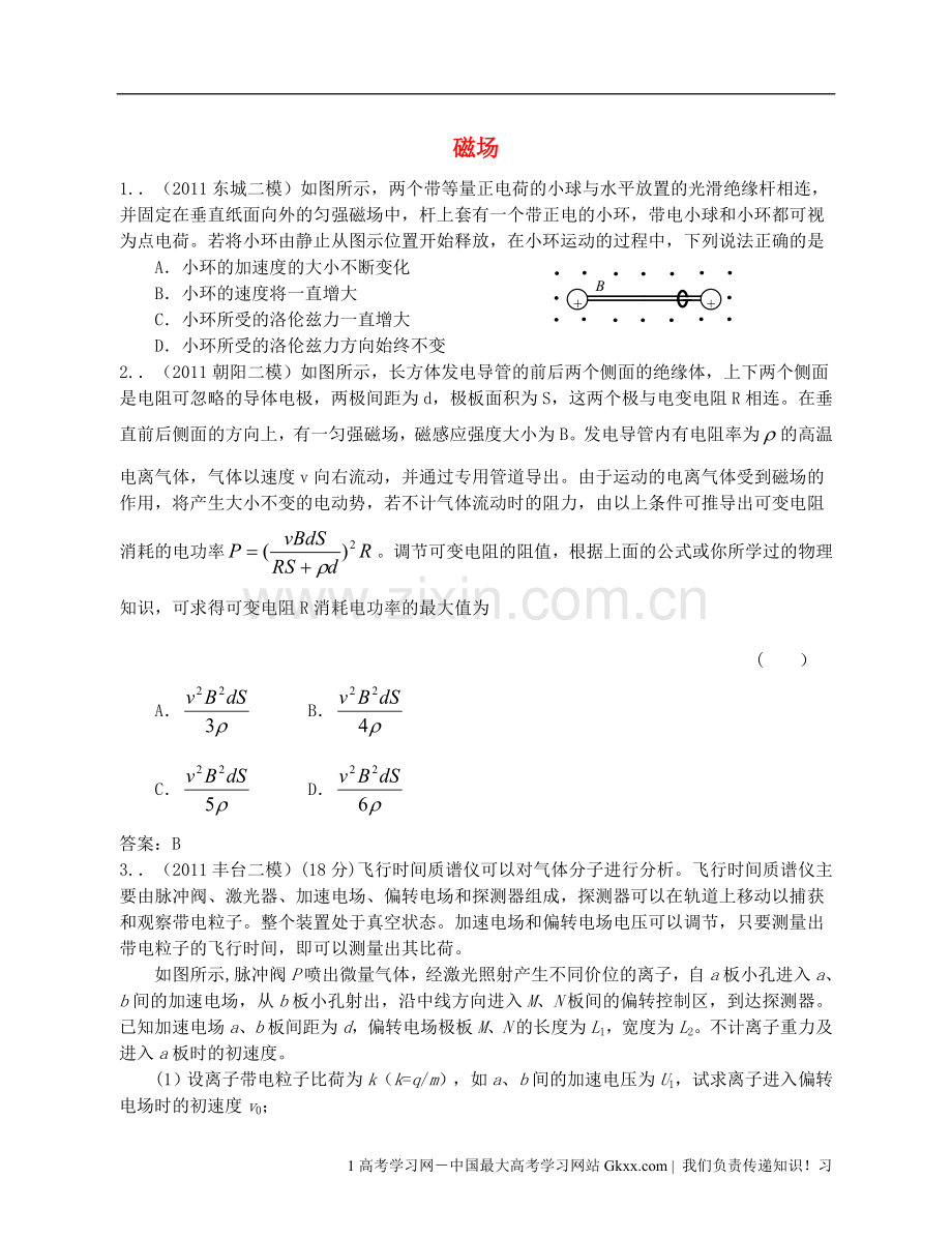 高中物理《磁场》同步练习5-鲁科版选修3-1.doc_第1页