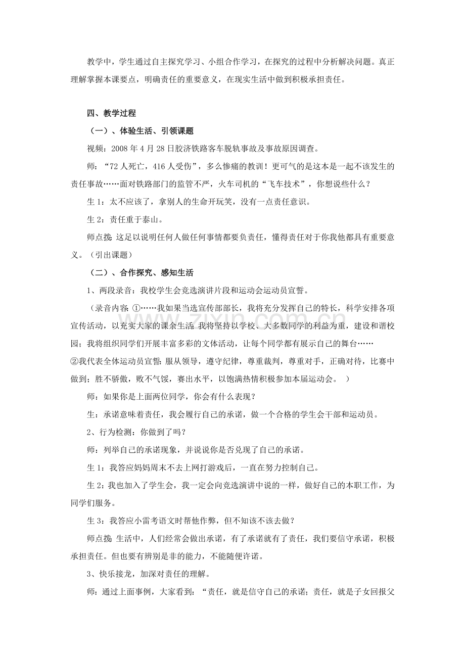 九年级政治 责任对于你我他教案2 鲁教版.doc_第2页