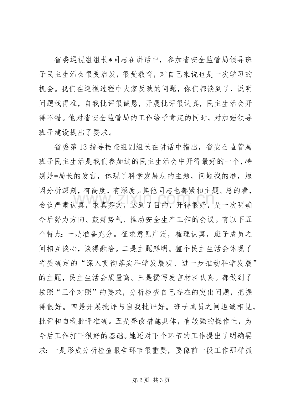 安全监管局工作计划.docx_第2页
