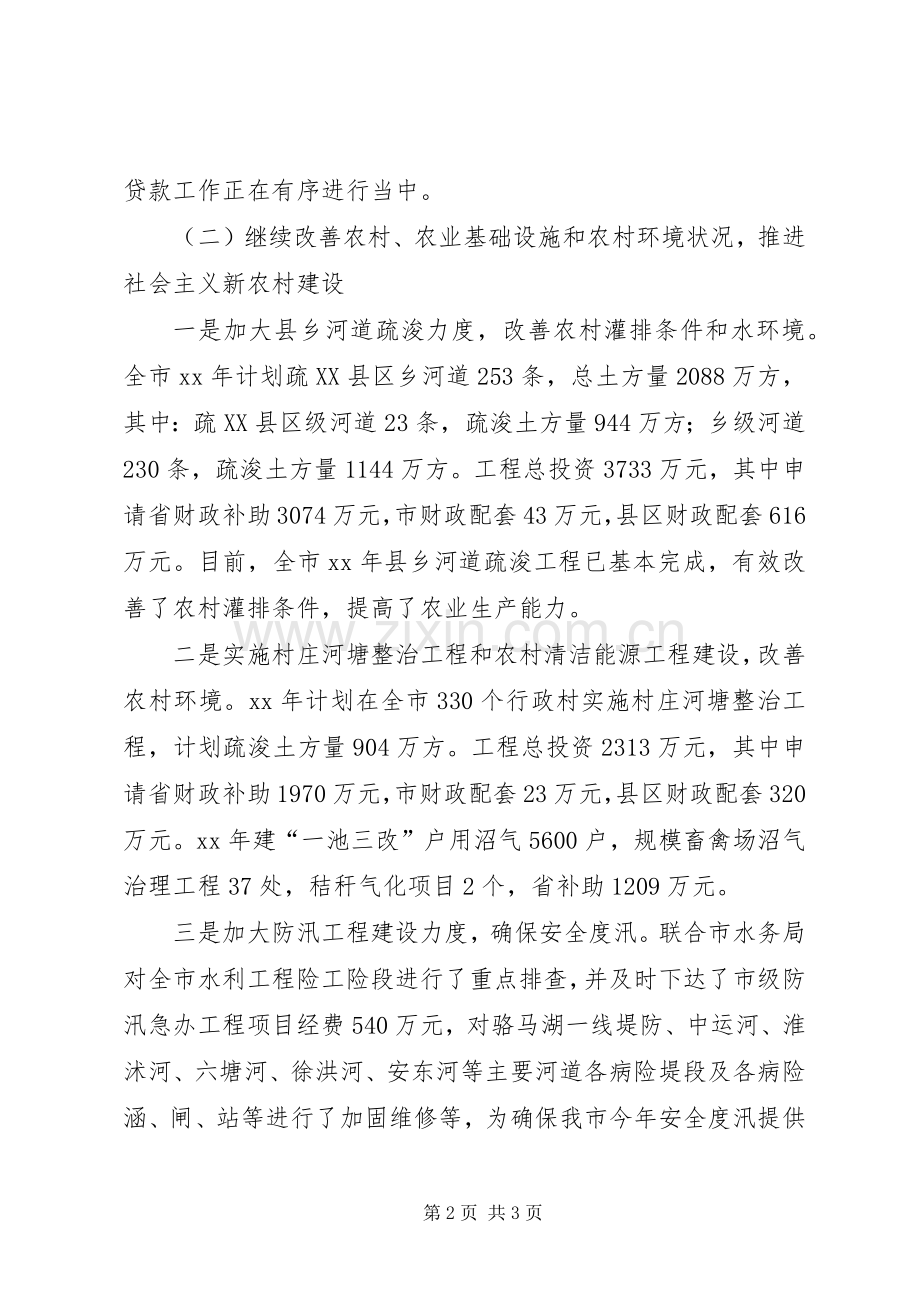 农业处上半年工作总结及下半年工作计划.docx_第2页