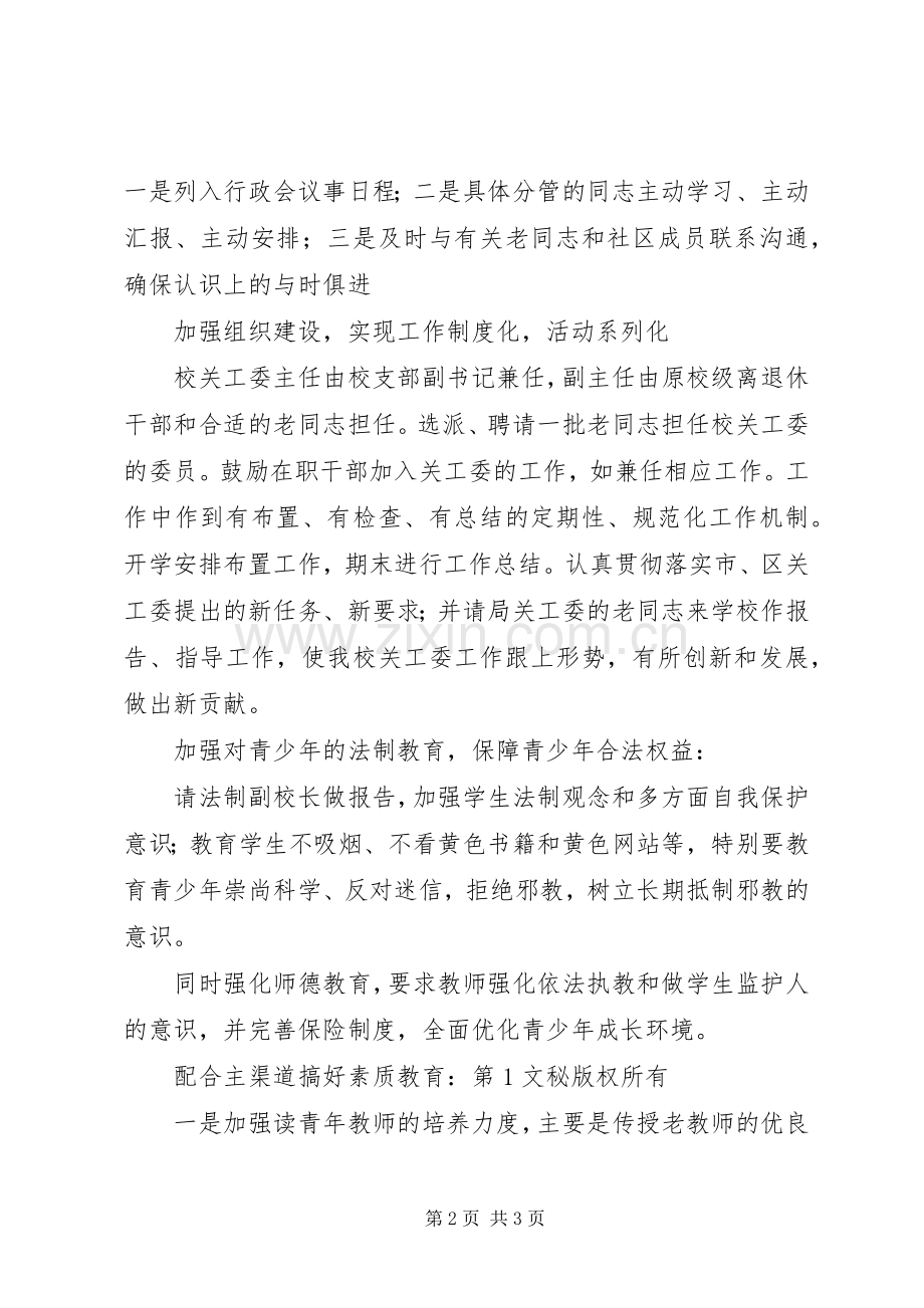 关工委年计划要点 .docx_第2页