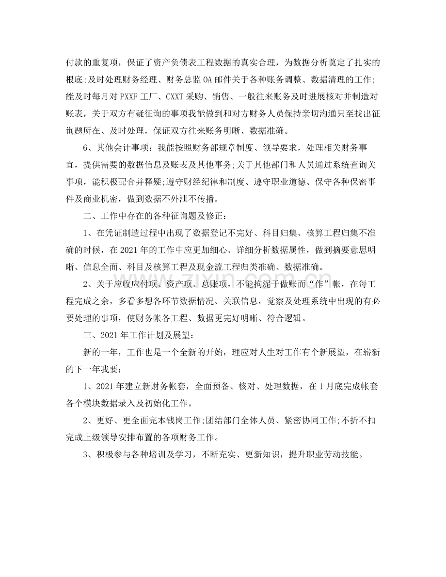 餐饮公司董事长年终参考总结报告（通用）.docx_第2页