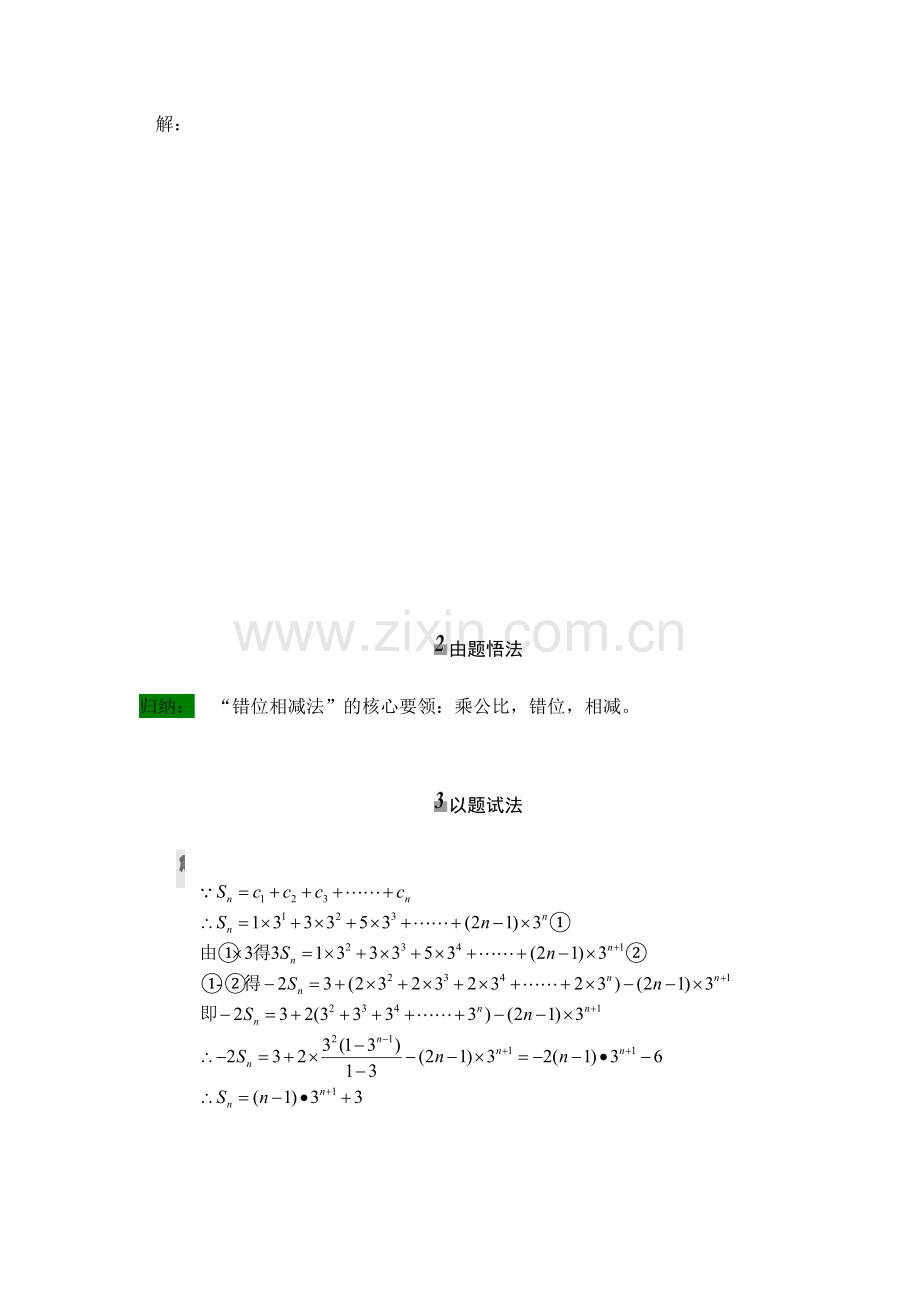 《数列求和——错位相减法》教学设计.docx_第2页