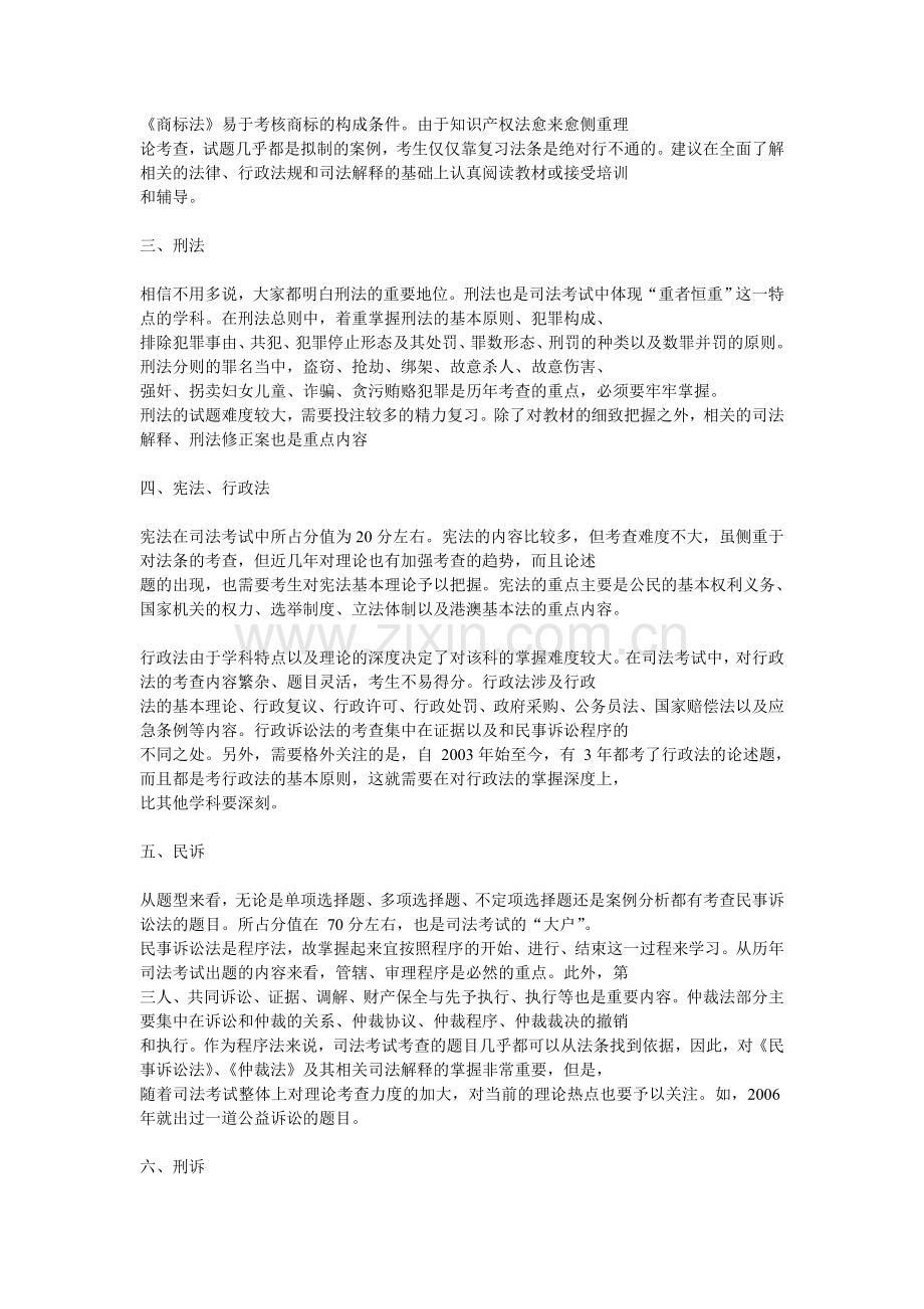 司法考试十四门科目全面解读.doc_第2页