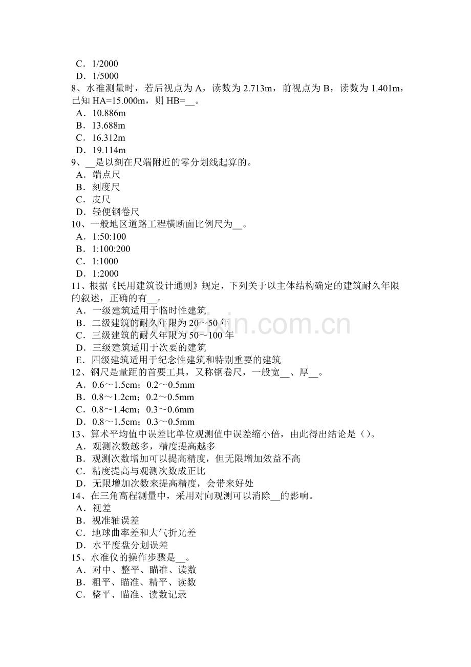 青海省2018年下半年工程测量员技师考试题.doc_第2页