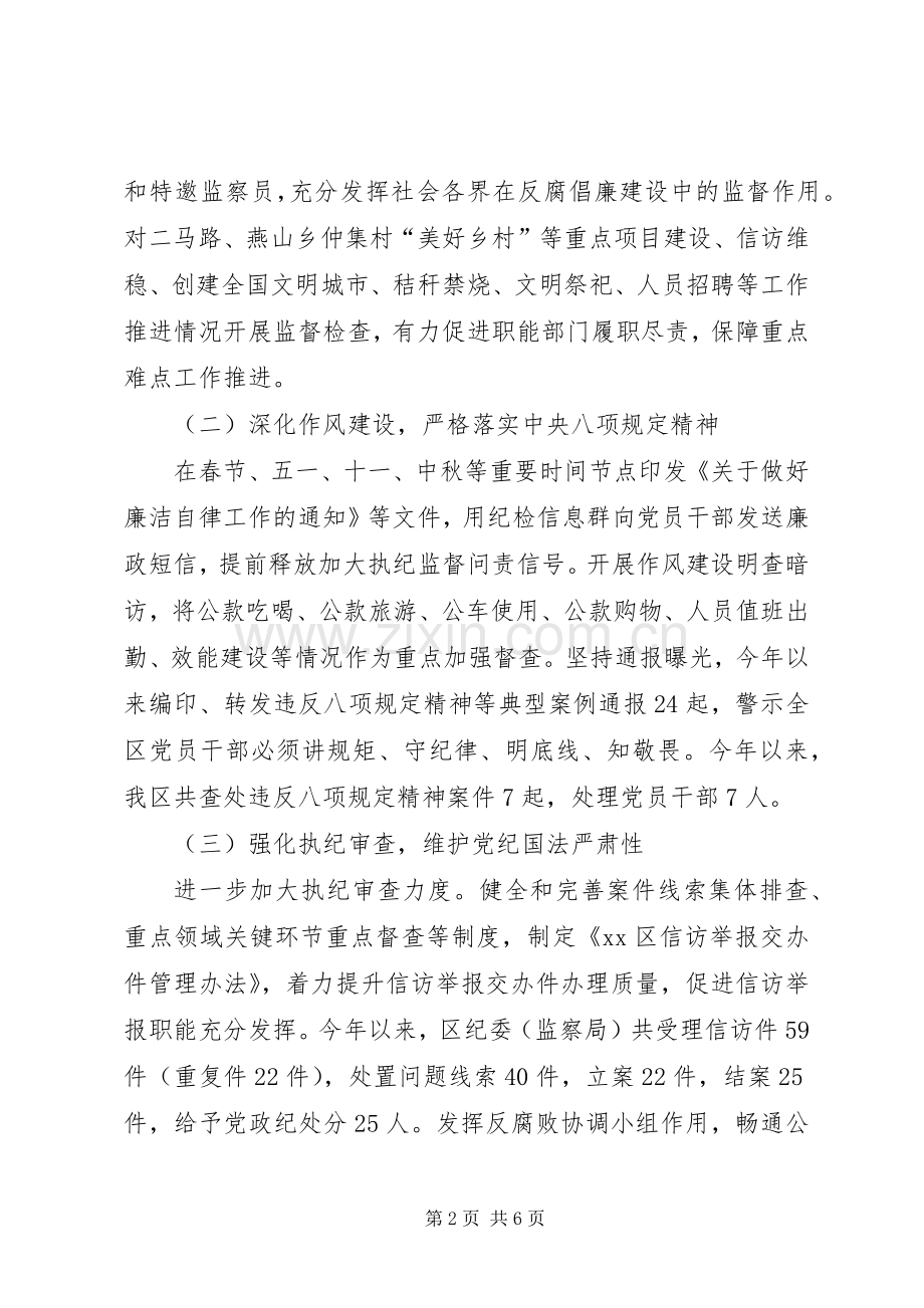 区监察局XX年工作总结和XX年工作计划.docx_第2页