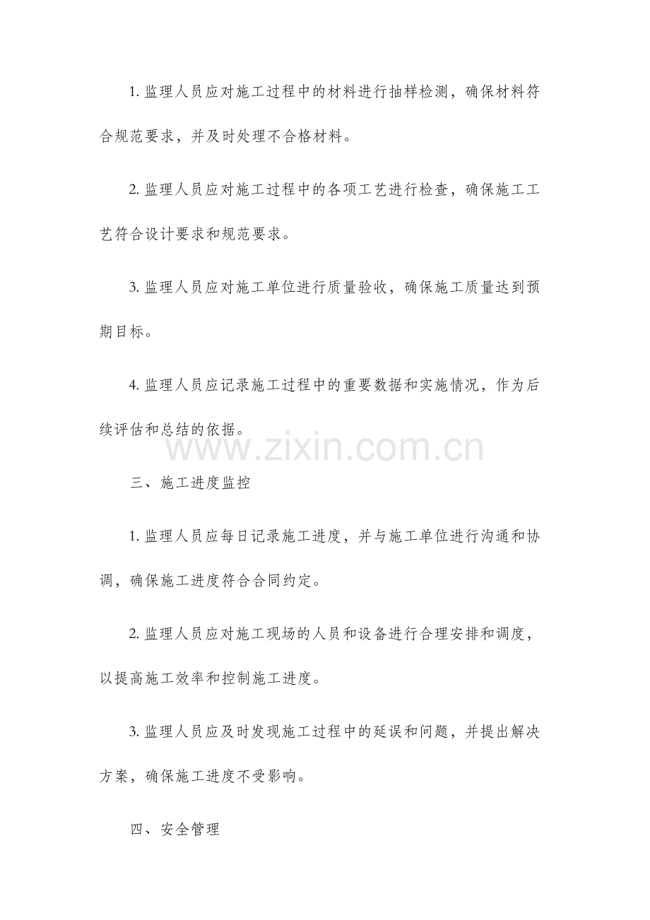 道路施工监理细则.docx_第2页