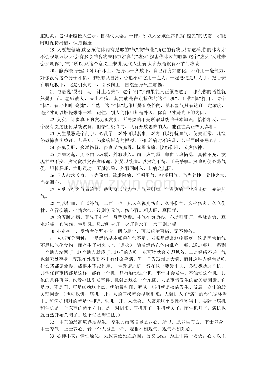 饱含哲理的中医养生秘诀100条.doc_第2页