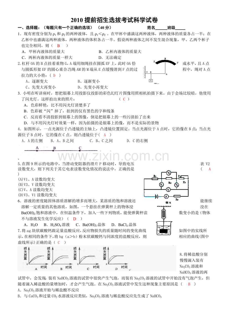 武原中学2010提前招生选拔考试科学试卷.doc_第1页