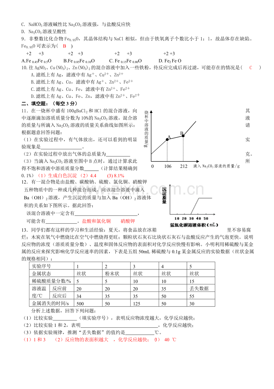 武原中学2010提前招生选拔考试科学试卷.doc_第2页