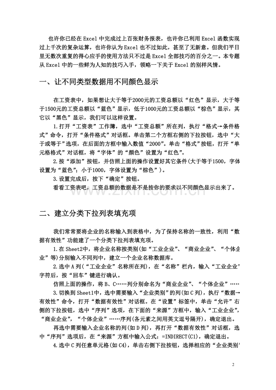 Excel表格的35招必学秘技_超级实用.doc_第2页