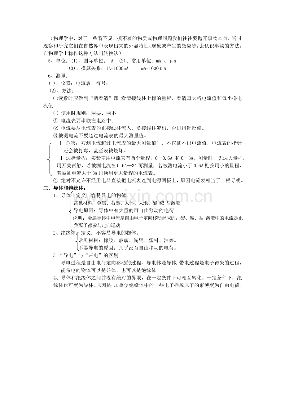 初中电学复习.doc_第2页