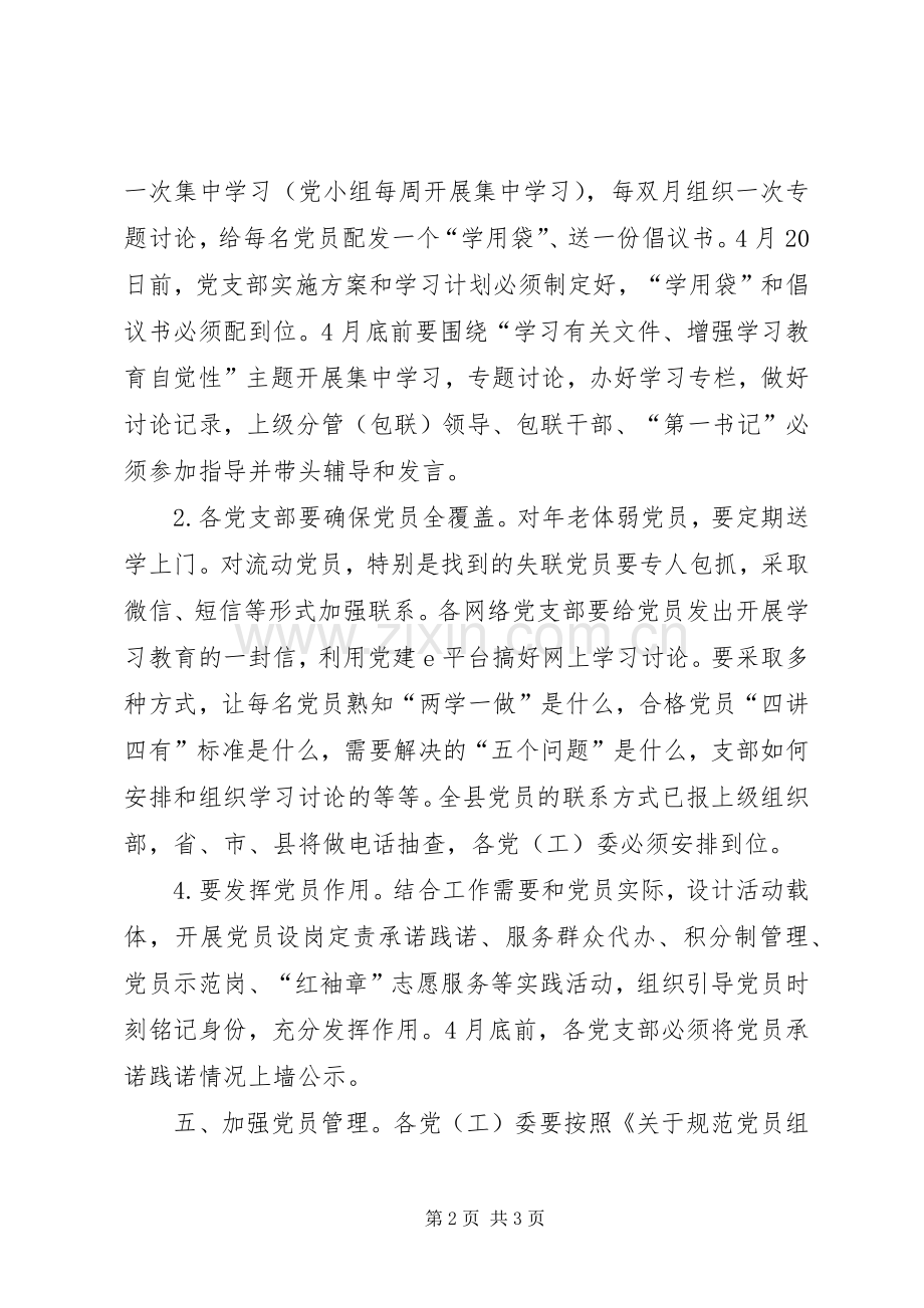 “两学一做”学习教育四月份工作计划.docx_第2页