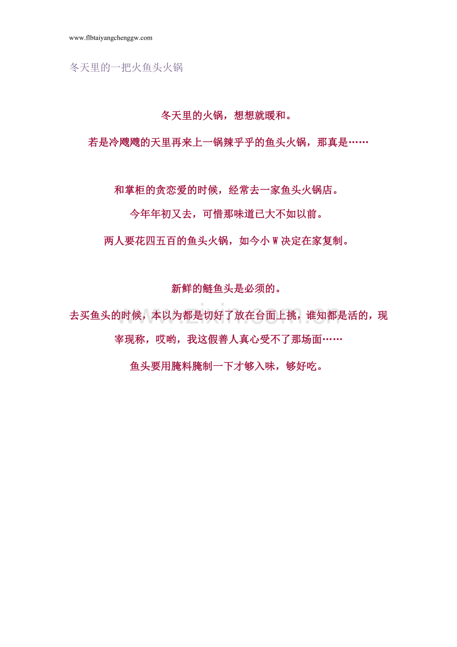 冬天里的一把火鱼头火锅.doc_第1页