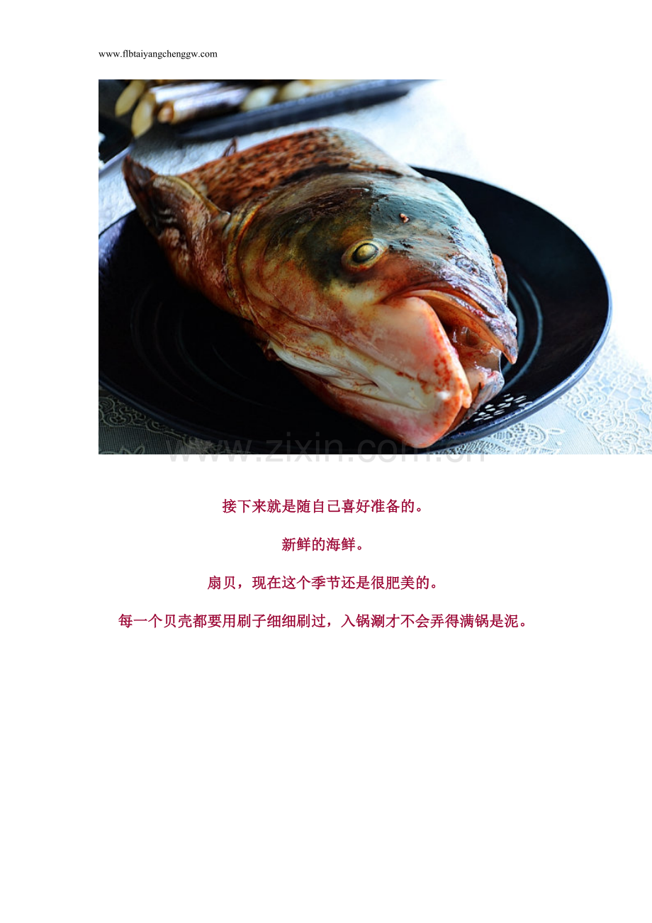 冬天里的一把火鱼头火锅.doc_第2页