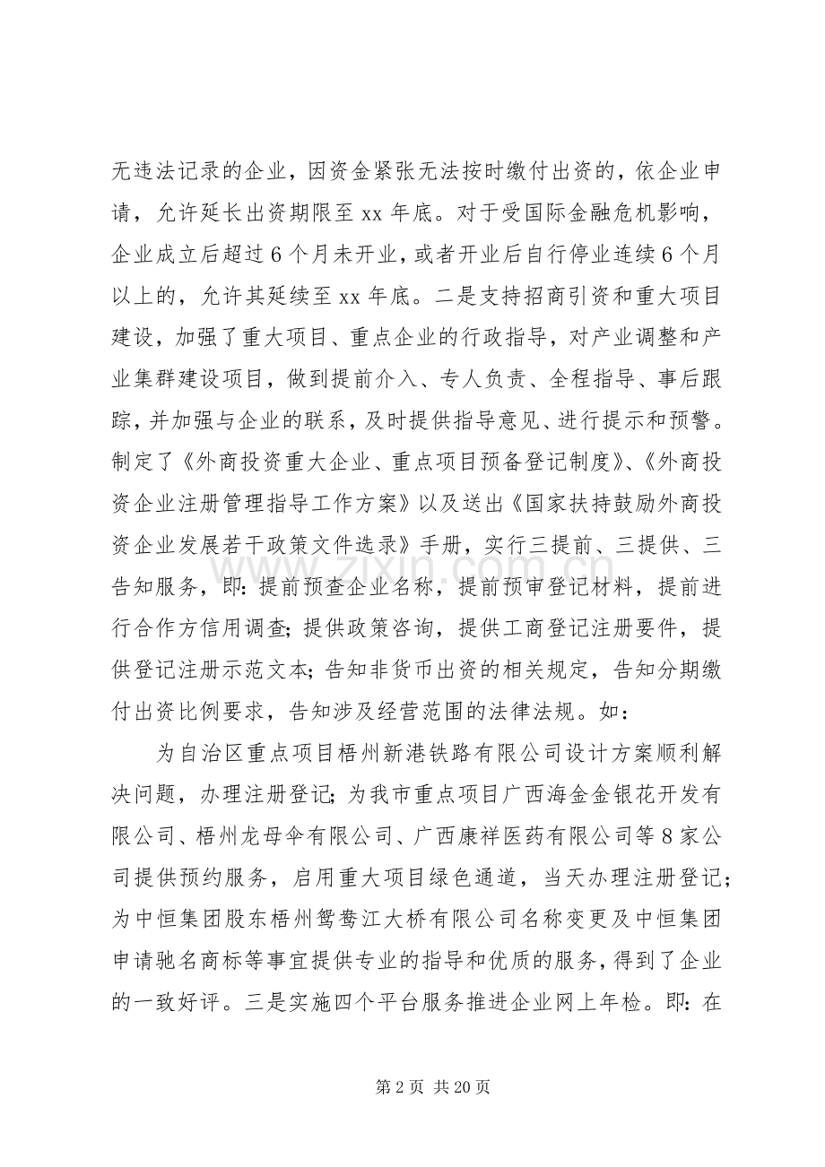 市工商局工作总结及工作计划总结.docx_第2页