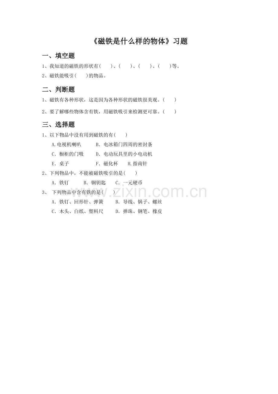 《磁铁是什么样的物体》习题.doc_第1页