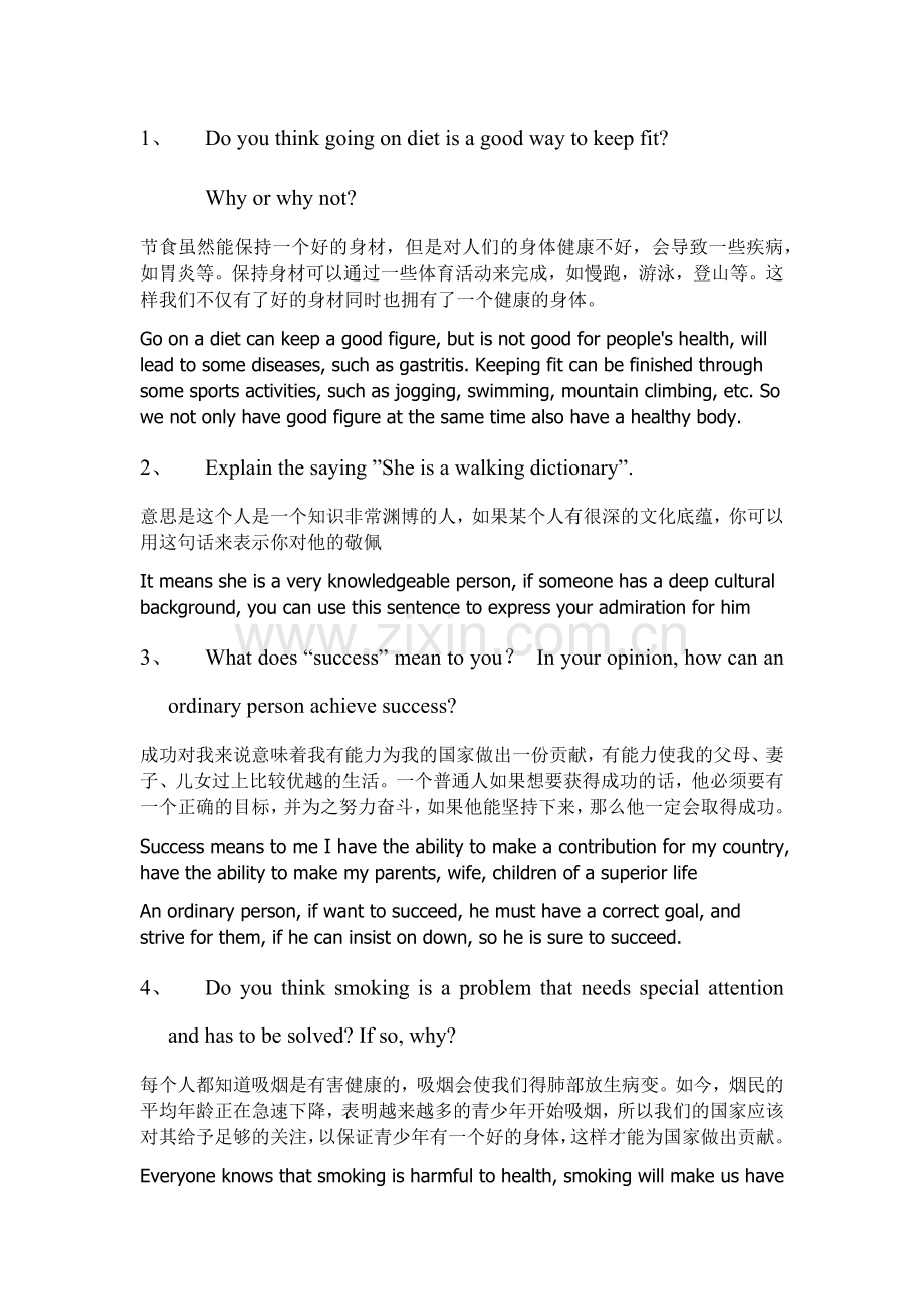长春理工大学研究生口语100题.docx_第1页