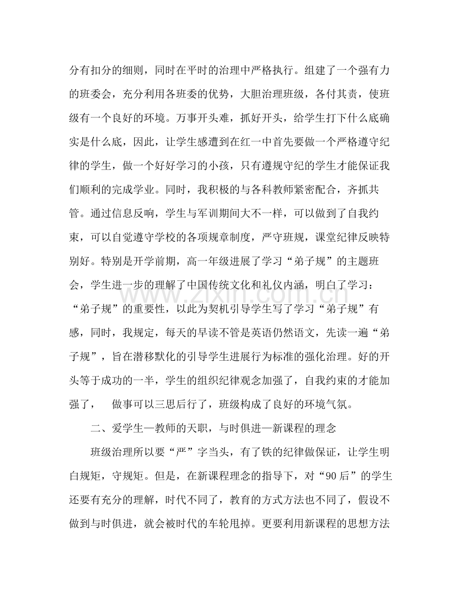 2021年初中班主任春季学期工作个人工作参考总结范文.docx_第2页