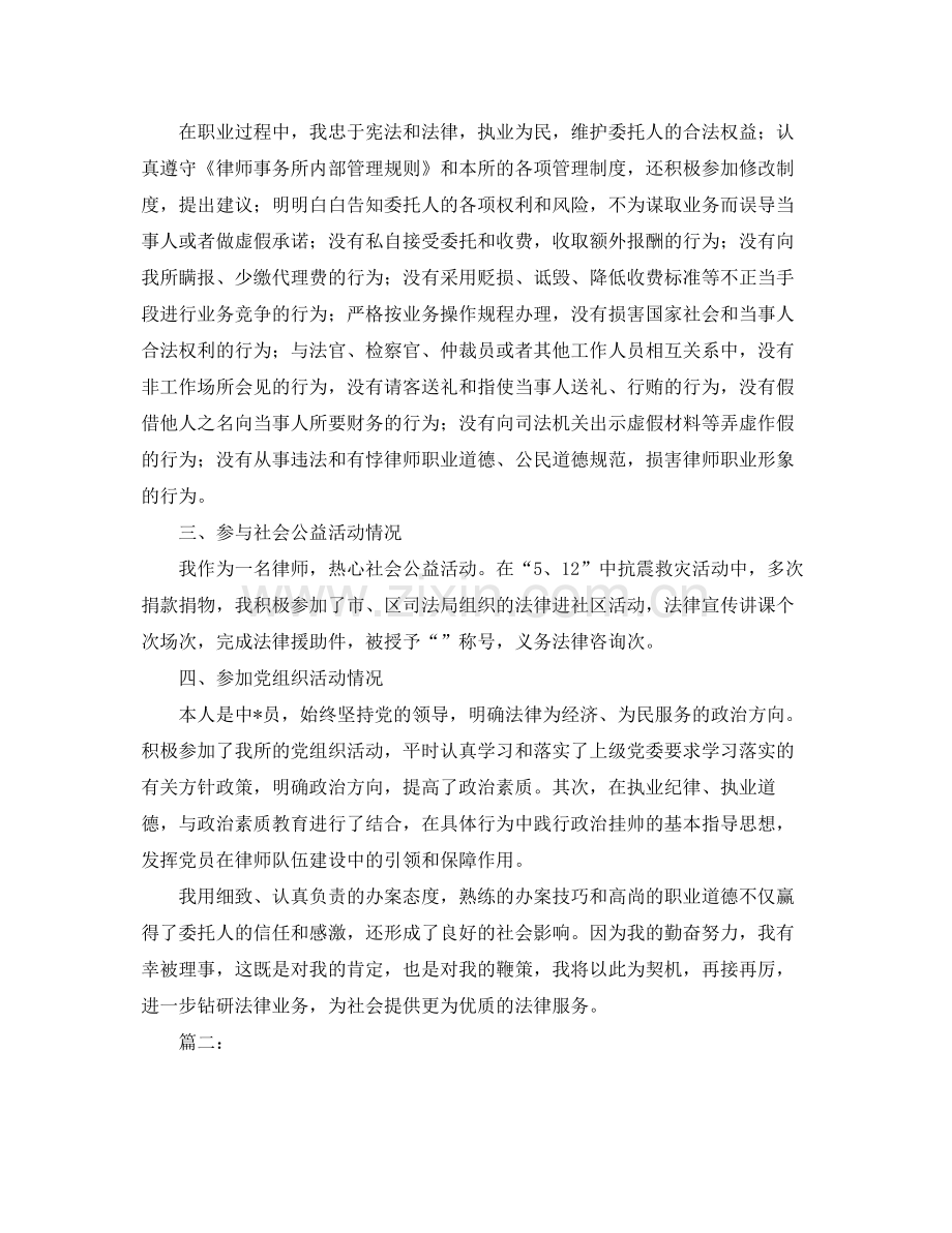 律师2020年工作总结范文 .docx_第2页
