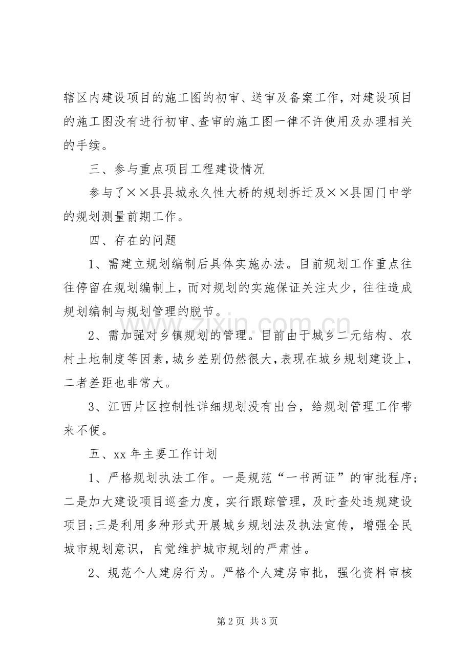 城乡规划管理局工作总结暨工作计划计划.docx_第2页