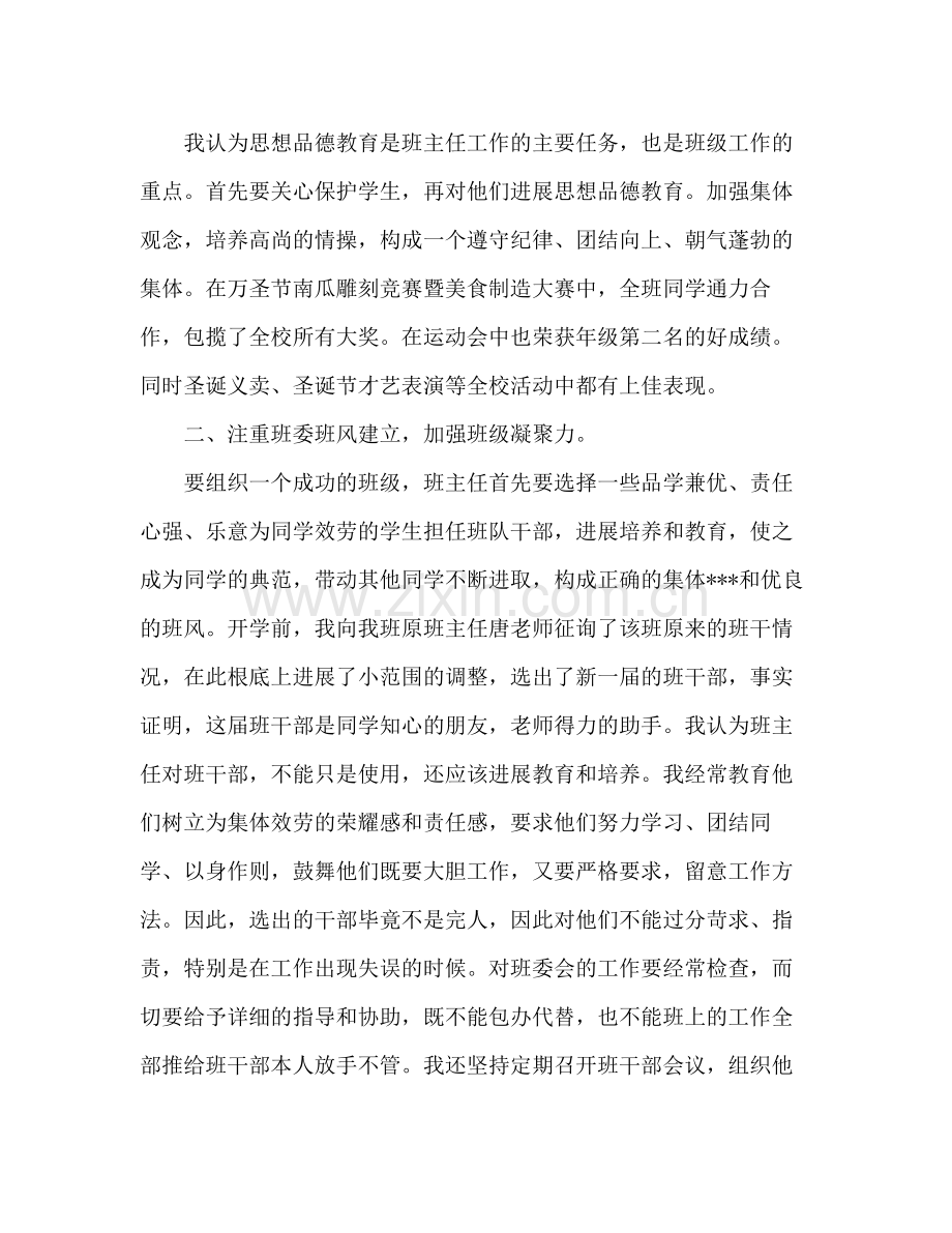 初中班主任个人工作参考总结范文（通用）.docx_第2页