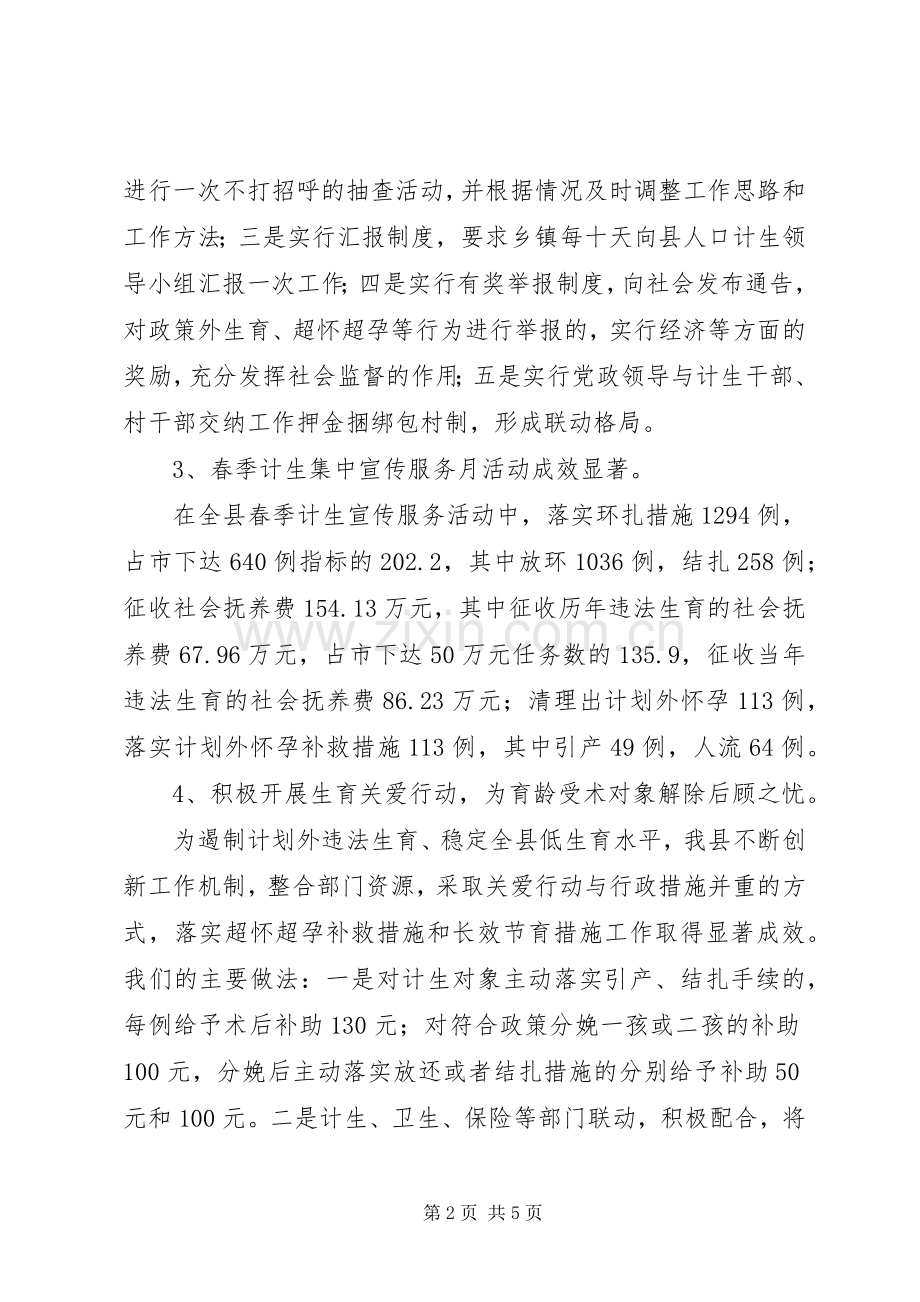 上半年人口与计划生育工作总结.docx_第2页