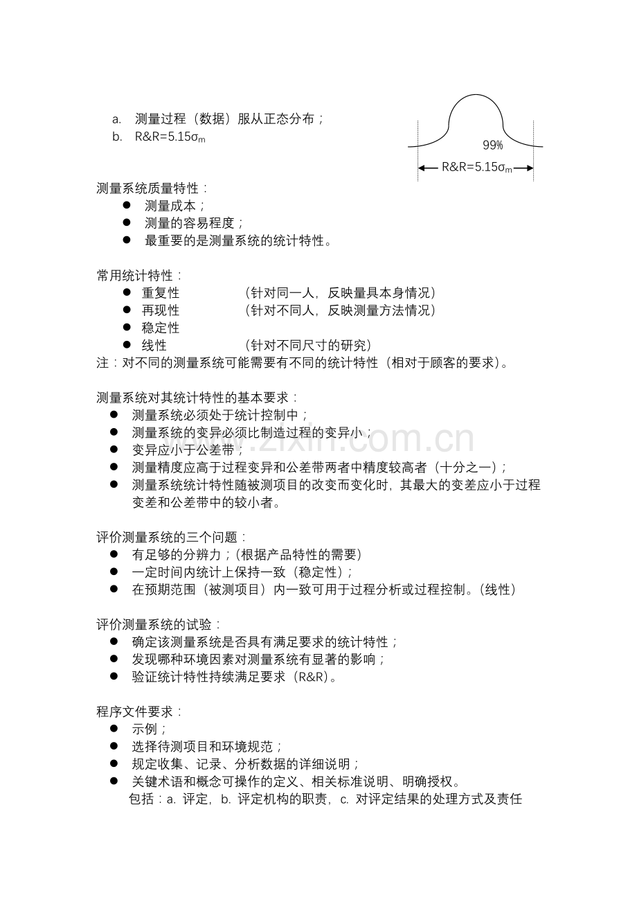 ie五大手册——讲义msa.docx_第2页