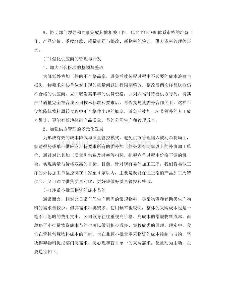采购员个人年度工作总结 .docx_第2页