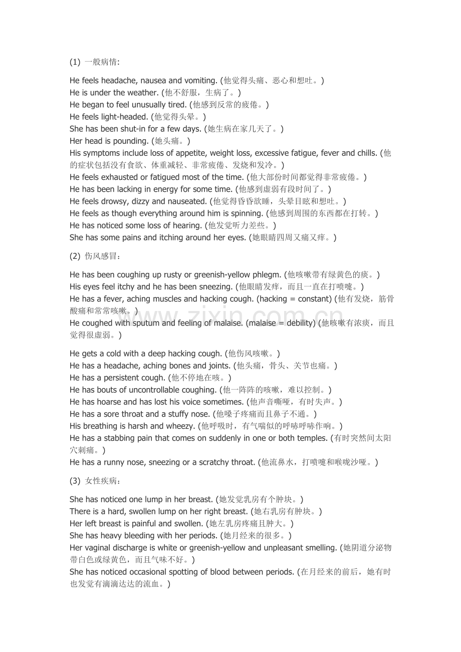 用英文跟外国医生交流.doc_第1页