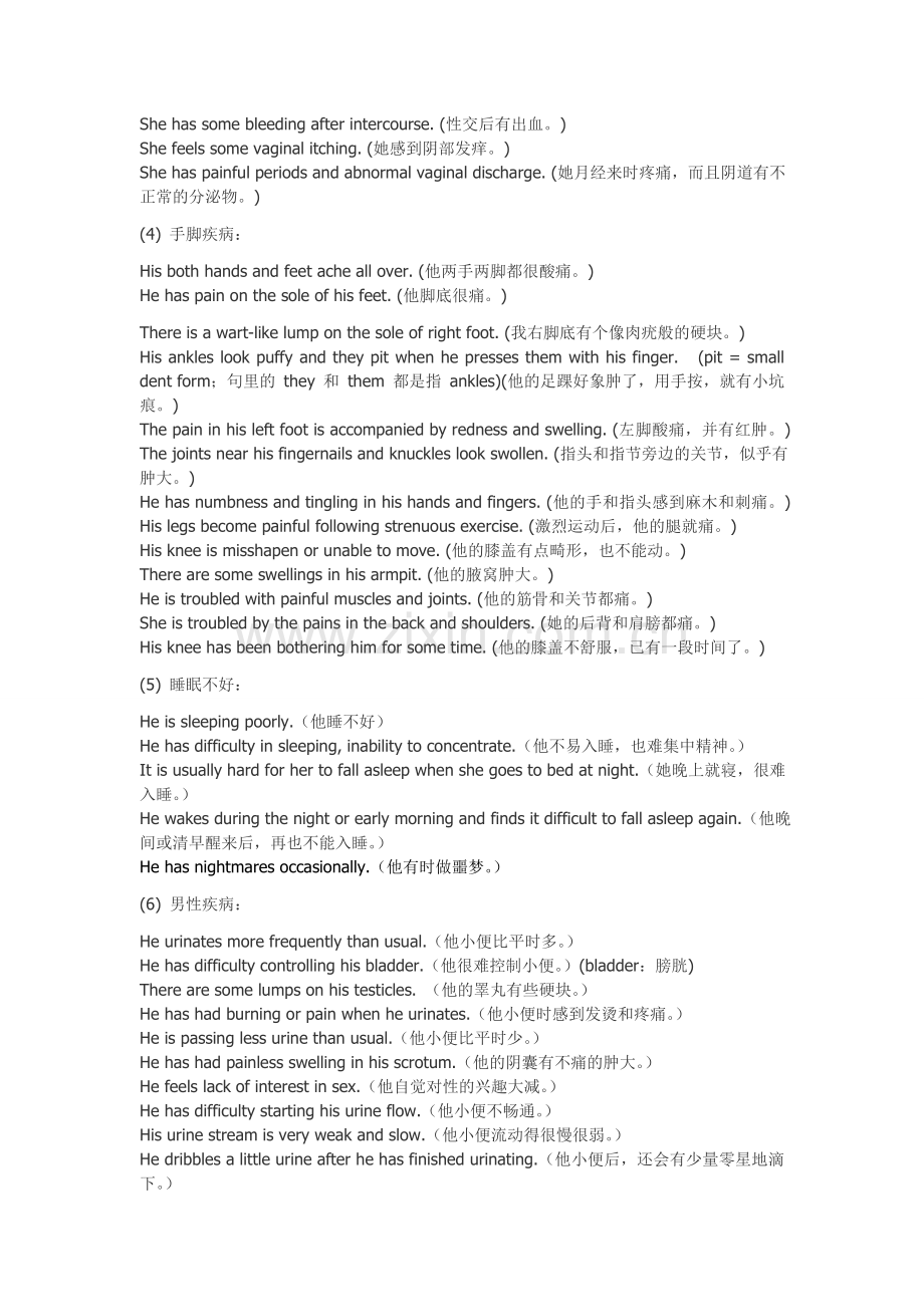 用英文跟外国医生交流.doc_第2页