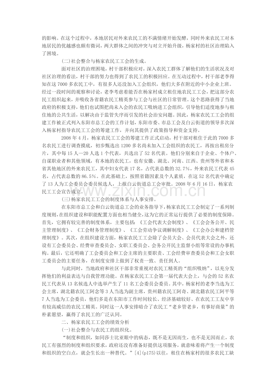 社会整合、组织生长及及谐社区建构.docx_第2页