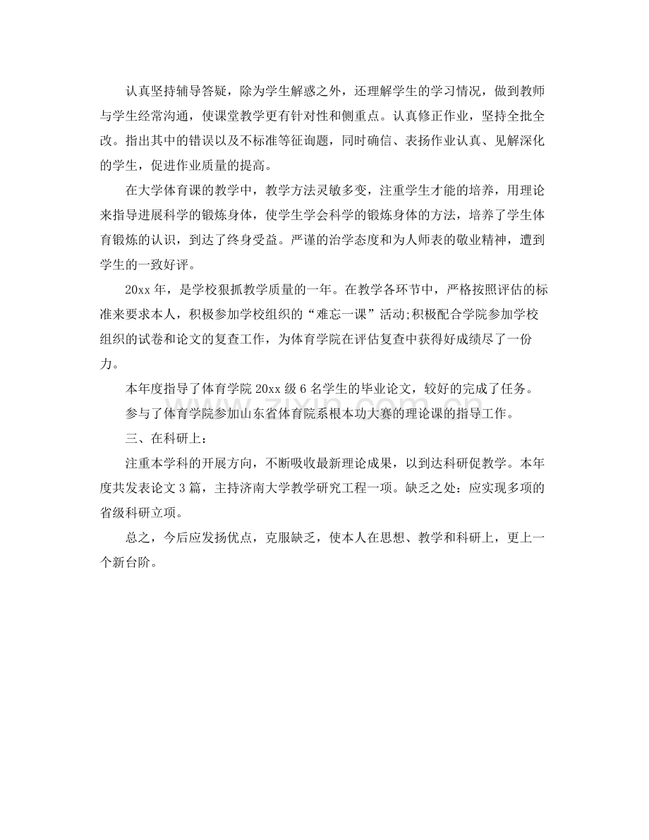 八年级体育个人工作参考总结（通用）.docx_第2页
