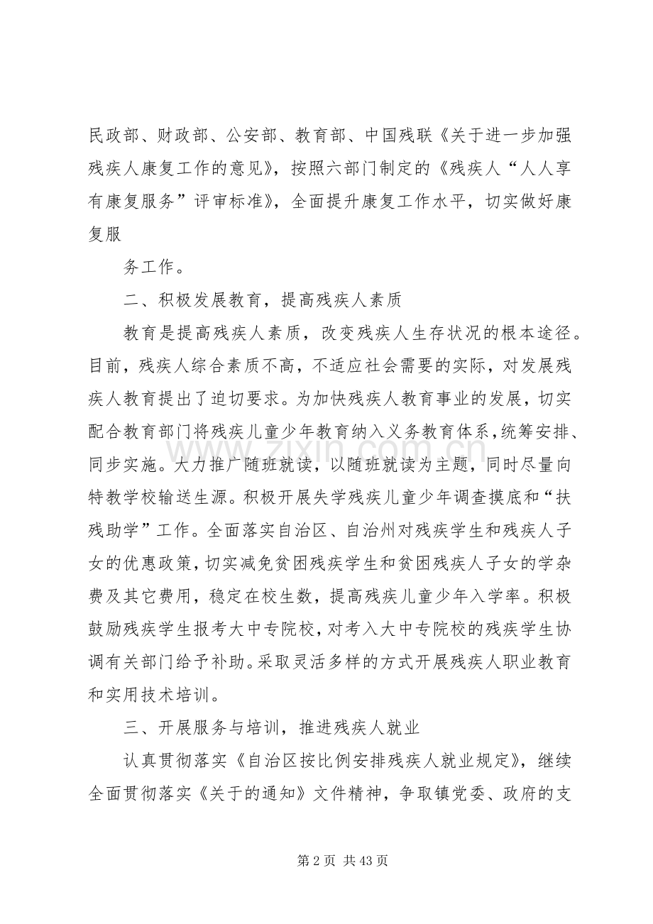 残疾人就业工作计划.docx_第2页