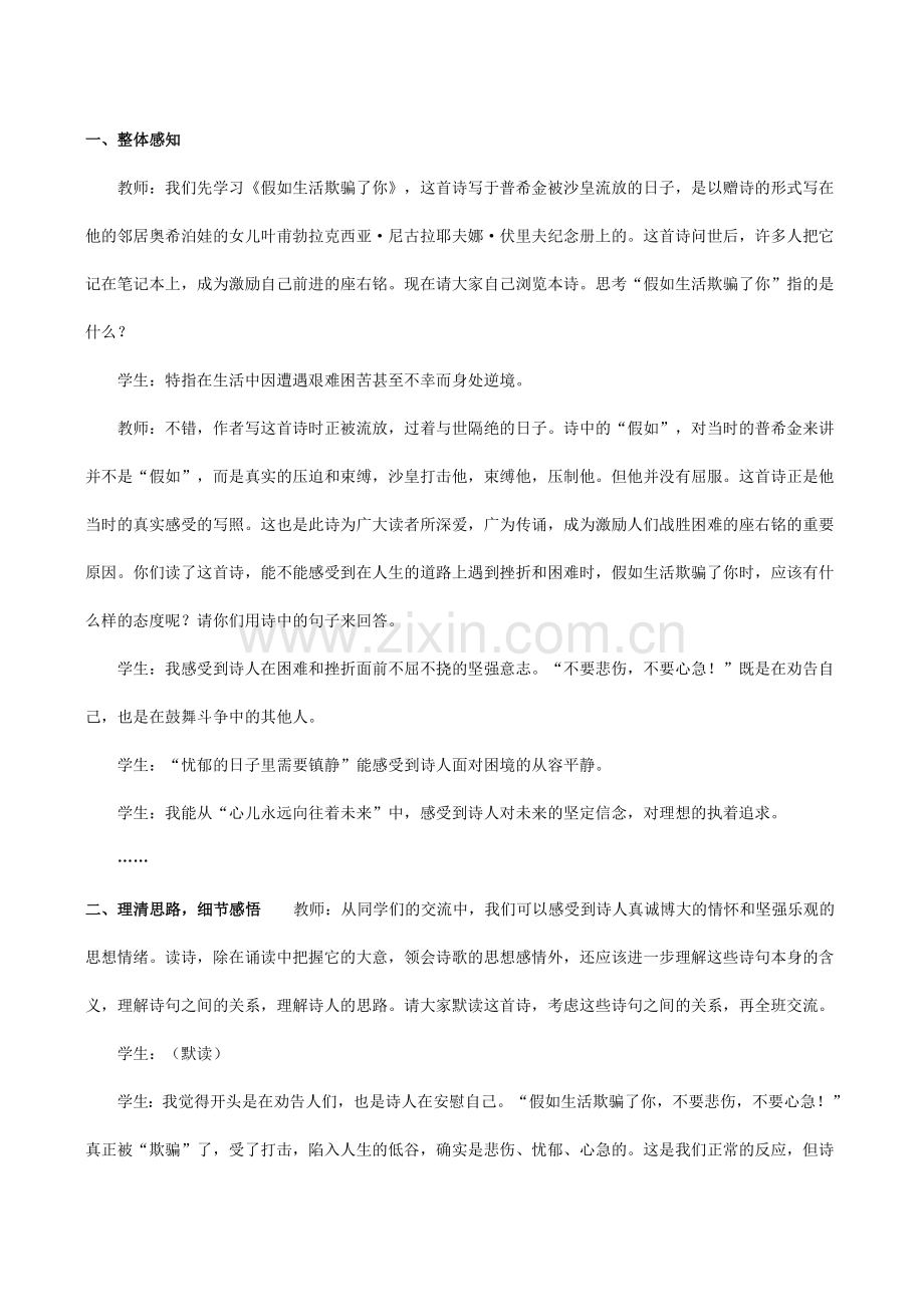 七年级语文《诗两首》说课稿.doc_第2页