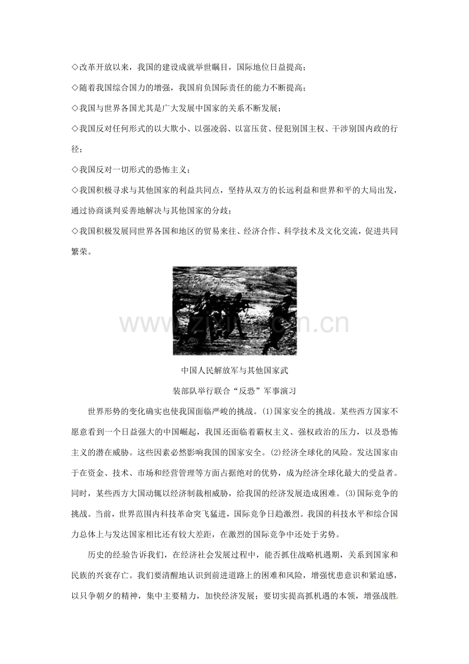 九年政治 第11课走向世界的中国名师导航 鲁教版.doc_第2页