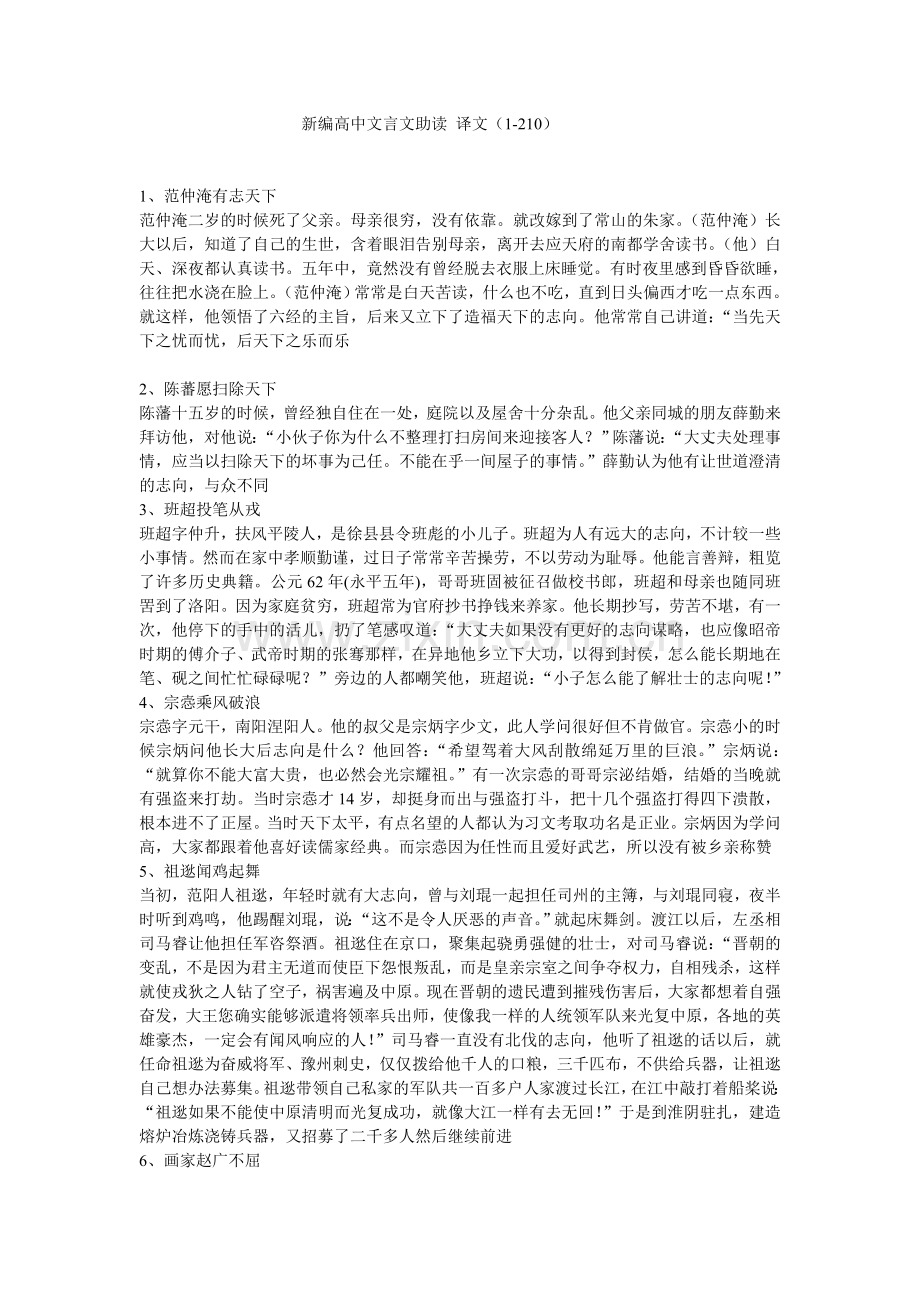 新编高中文言文助读译文.doc_第1页