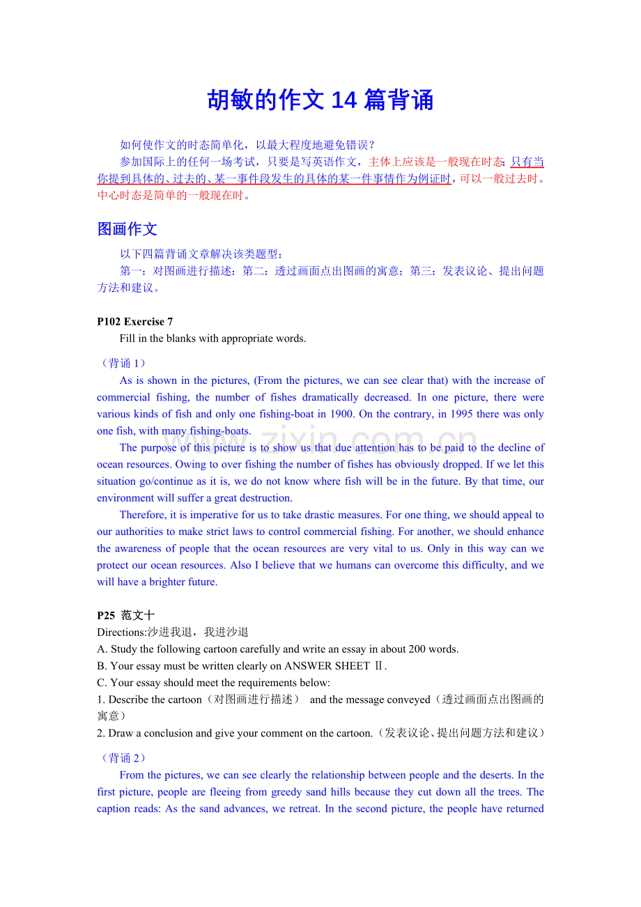 胡敏的作文14篇背诵.doc_第1页