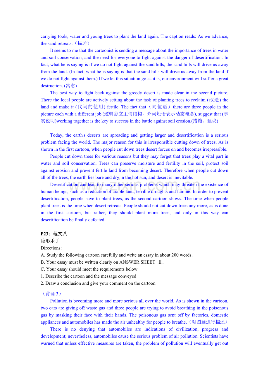 胡敏的作文14篇背诵.doc_第2页