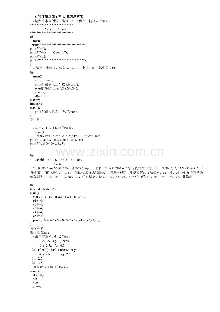 C程序第三版1至13章习题答案.doc_第1页