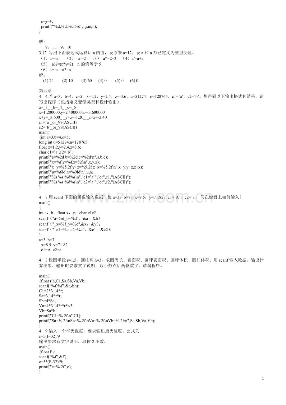 C程序第三版1至13章习题答案.doc_第2页